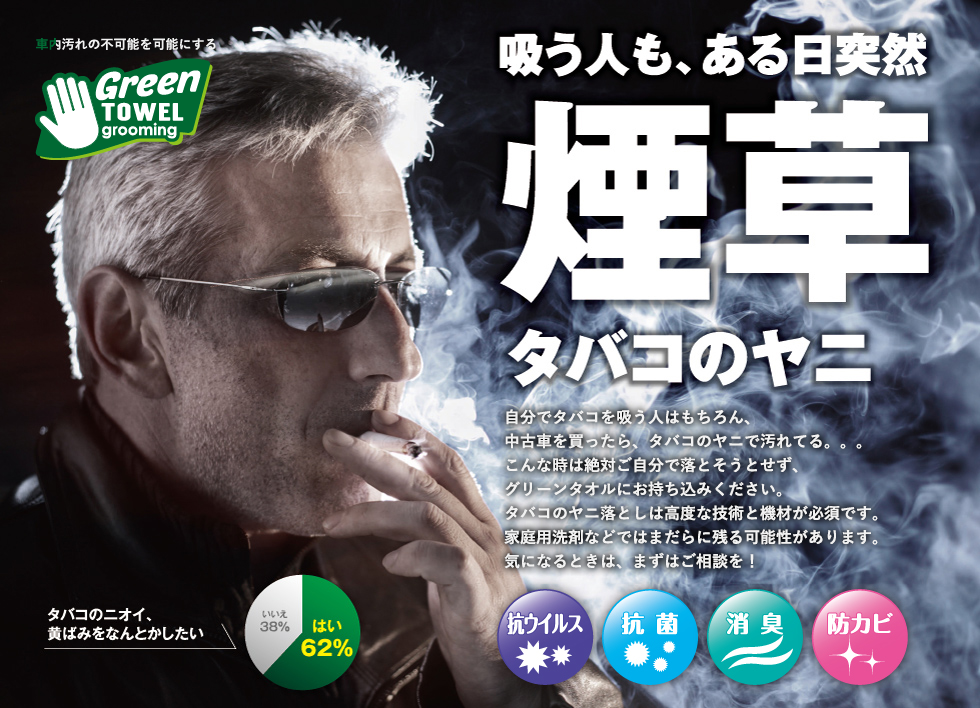 ペットの臭い、タバコの臭い、汗の臭い、食べ物の臭い、イヤなニオイをトコトン消臭